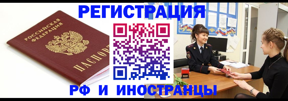 прописка ребенка в Грязях