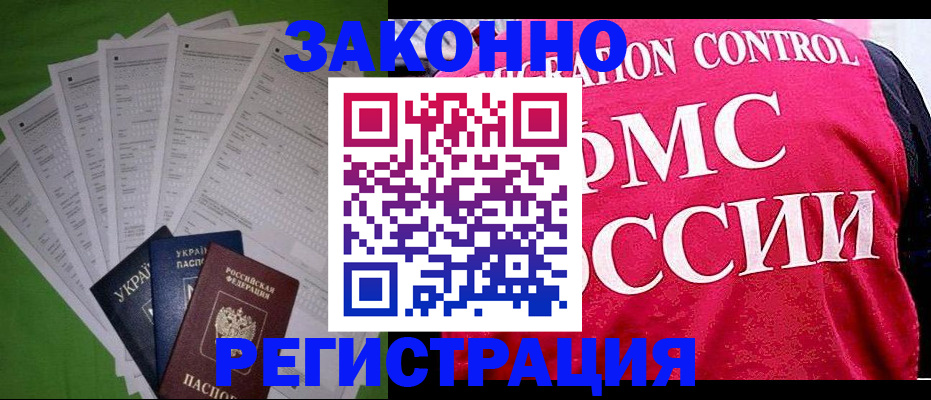 прописка для работы в Грязях