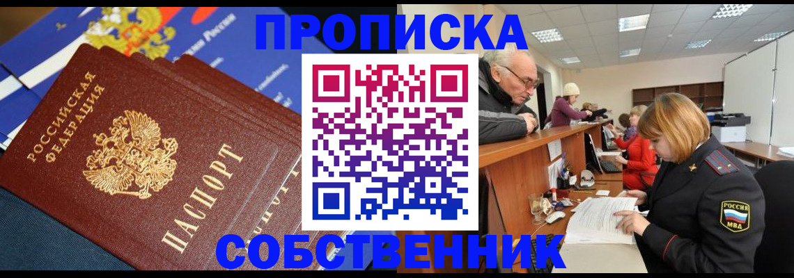 прописка для кредита в Грязях