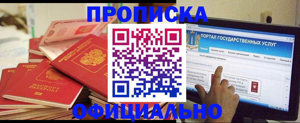 прописка для работы в Грязях