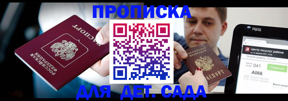 прописка гарантия в Грязях
