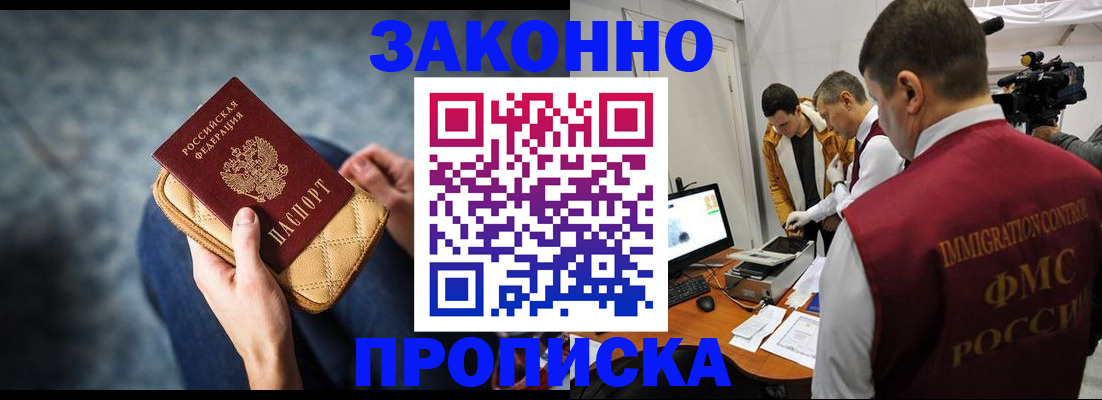 прописка регистрация в Грязях