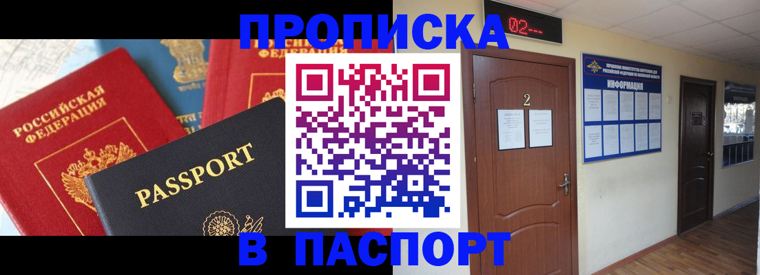 купить прописку в Грязях