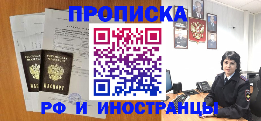 прописка для работы в Грязях
