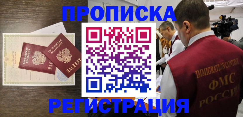 прописка для военкомата в Грязях